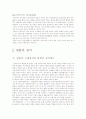 한국과 일본간의 정치체제 비교 4페이지