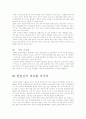 한국과 일본간의 정치체제 비교 8페이지