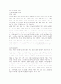 한국 가족 문화의 변천사 1페이지