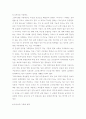 한국 가족 문화의 변천사 2페이지