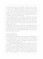 한국 가족 문화의 변천사 3페이지