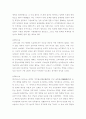 한국 가족 문화의 변천사 5페이지