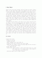 Marx Weber의 관료제 및 개인적 의견 1페이지