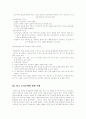 Marx Weber의 관료제 및 개인적 의견 2페이지