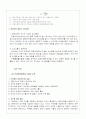 표본설계, 실사조사, 프리젠테이션 4페이지