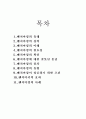 벤치마킹정의 밎 사례들 1페이지
