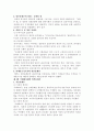 일본사회와 문화 4페이지