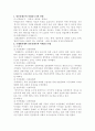 일본사회와 문화 6페이지