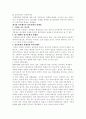 일본사회와 문화 7페이지