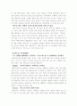 패스트푸드에 발전현황과 미래(롯데리아와 맥도널드 중심으로) 4페이지
