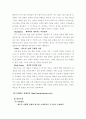 패스트푸드에 발전현황과 미래(롯데리아와 맥도널드 중심으로) 5페이지