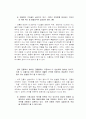 간통죄폐지론 레포트 7페이지