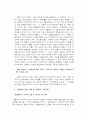 간통죄폐지론 레포트 8페이지