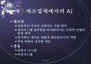 공장자동화 8페이지