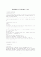 정보사회에서의 프라이버시권 보호 1페이지