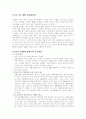 기초생활보장제도의 발전을 위한 앞으로의 과제 1페이지