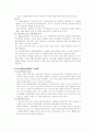 기초생활보장제도의 발전을 위한 앞으로의 과제 2페이지