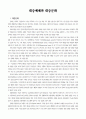 대중매체와 대중문화 1페이지