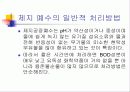 펄프제지폐수처리 5페이지