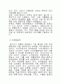 우리나라 양돈산업의 현황과 과제 9페이지