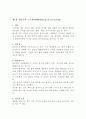 스쿼시 단계별 지도안 1페이지
