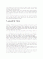 스포츠관광에 대해서 6페이지