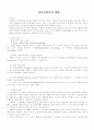 뇌졸중환자의 재활 1페이지