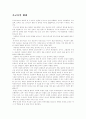 사교육의 폐해 1페이지
