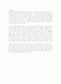 사교육의 폐해 5페이지