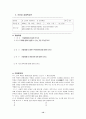 국어과교수학습지도안 14페이지
