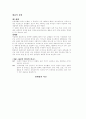 서양 조경사 요약정리 레포트 4페이지