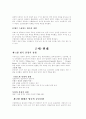 서양 조경사 요약정리 레포트 11페이지