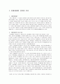 시장경제(자본주의 경제)와 계획경제(사회주의 경제)의 장단점 비교분석 2페이지