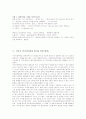 사이버성폭력의 실태와 대책 4페이지