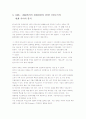 1995년 ~ 2002년까지 경제성장과 국민소득의 변화추이의 분석 3페이지