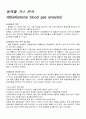 동맥혈 가스 분석 ABGA (arterial blood gas analysis) 1페이지