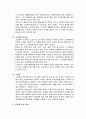 소년사건처리절차 5페이지