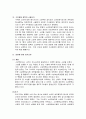 소년사건처리절차 6페이지
