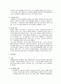 소년사건처리절차 8페이지