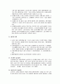 소년사건처리절차 9페이지