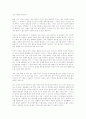 조기영어교육에 관한 토론 2페이지