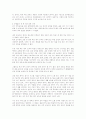 조기영어교육에 관한 토론 4페이지