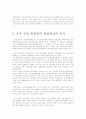 국가 인권 위원회에 관하여 2페이지