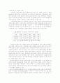 삼성전자 무선사업부에 경쟁 전략 2페이지