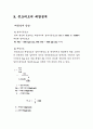 철근콘크리트의 배합설계 6페이지