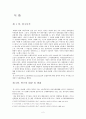 조합주의로 본 한국정부 2페이지