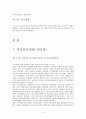 조합주의로 본 한국정부 3페이지