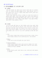 [아동심리학]영재와 창의성에 관한 보고서 7페이지