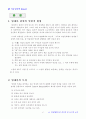 [아동심리학]영재와 창의성에 관한 보고서 8페이지