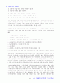 [아동심리학]영재와 창의성에 관한 보고서 9페이지
